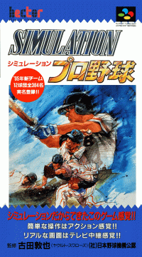 Simulation Pro Yakyuu Super Famicom  box art